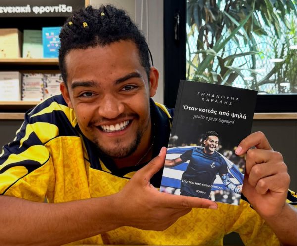 Κυκλοφορεί το βιβλίο του Εμμανουήλ Καραλή «Όταν κοιτάς από ψηλά» (pics)