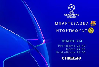 Live στο MEGA το ματς: Μπαρτσελόνα – Ντόρτμουντ