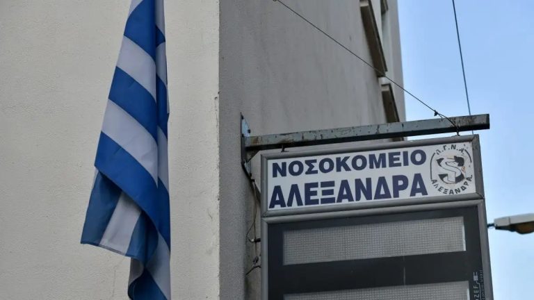 Πώς κάηκε η ασθενής στο «Αλεξάνδρα» – Ανακοίνωση από την 1η ΥΠΕ