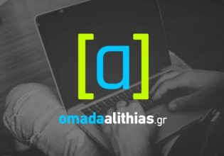 Ομάδα Αλήθειας: Ανάρμοστες σχέσεις με… κρατικό χρήμα