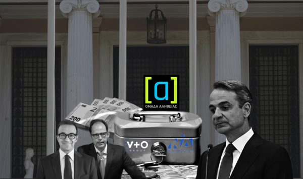 Ομάδα Αλήθειας: Τα νέα αναπάντητα ερωτήματα