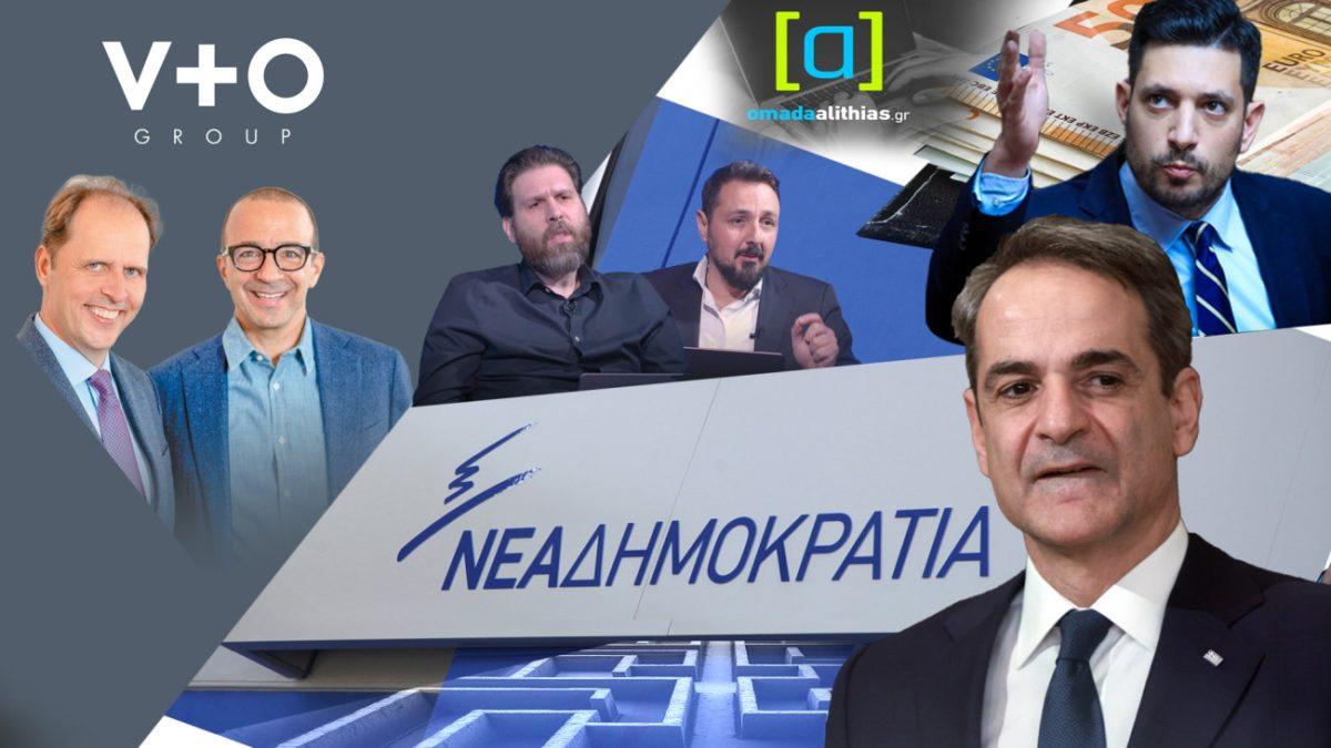Ομάδα Αλήθειας: Το «σκοτεινό πλέγμα» και η «άτακτη οπισθοχώρηση του κράτους δικαίου»