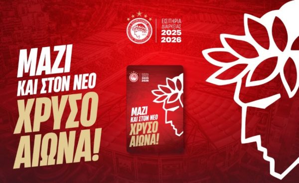 Ολυμπιακός: Ξεκινά σήμερα η διάθεση των εισιτηρίων διαρκείας της νέας σεζόν