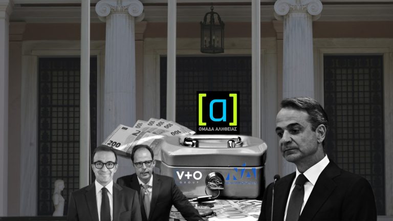 Ομάδα Αλήθειας: H Blue Skies το «μαύρο ταμείο» της ΝΔ και του Μαξίμου – Τα πρόσωπα και η διαδρομή του χρήματος