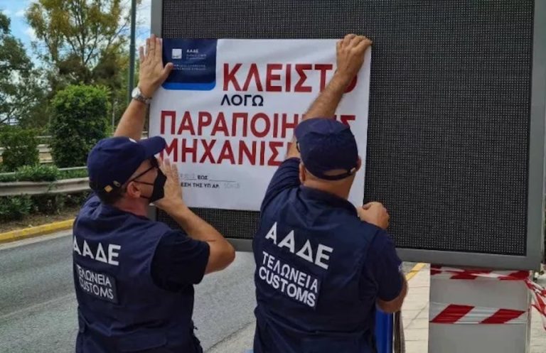 Τι απαντά ο Άρειος Πάγος για τα πρατήρια καυσίμων με «πειραγμένες αντλίες»