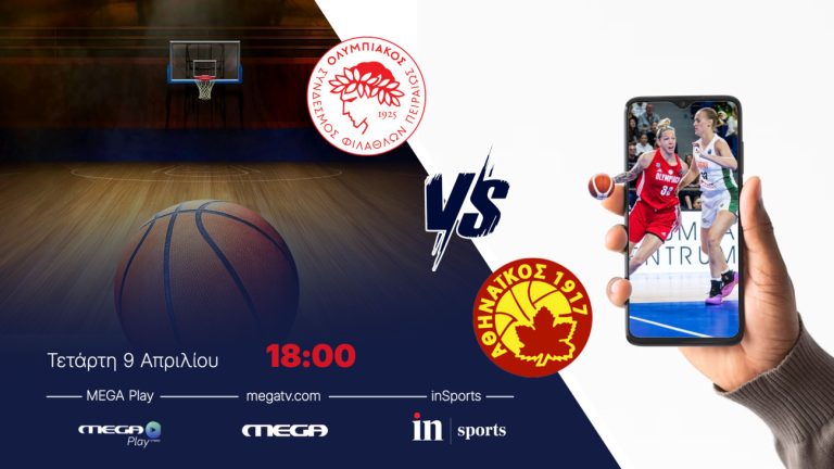 Live από το inSports και το Megaplay: Ολυμπιακός – Αθηναϊκός