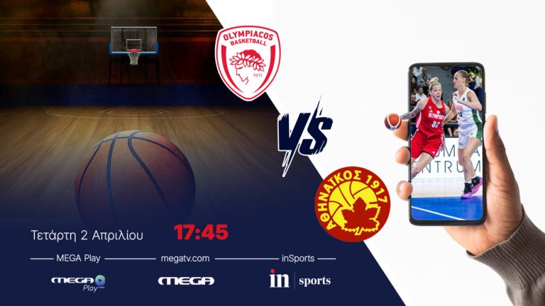 Live από το inSports και το Megaplay: Ολυμπιακός-Αθηναϊκός
