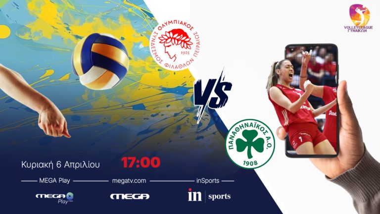 Live από το inSports και το Megaplay: Ολυμπιακός – Παναθηναϊκός
