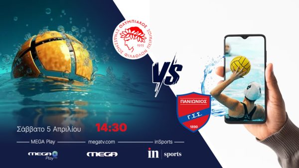 Live από το inSports και το Megaplay: Ολυμπιακός – Πανιώνιος