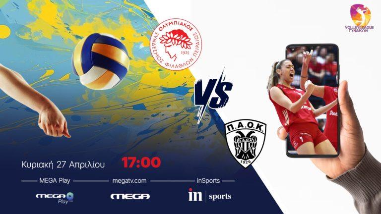 Live από το inSports και το Megaplay: Ολυμπιακός – ΠΑΟΚ