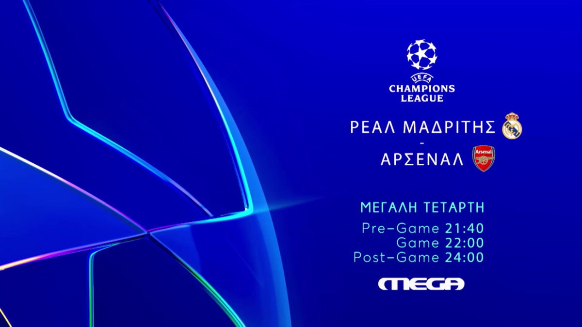 UEFA Champions League: Η μεγάλη ρεβάνς της Ρεάλ Μαδρίτης με την Άρσεναλ έρχεται στο MEGA