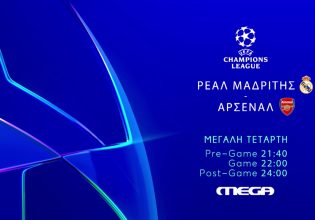 UEFA Champions League: Η μεγάλη ρεβάνς της Ρεάλ Μαδρίτης με την Άρσεναλ έρχεται στο MEGA