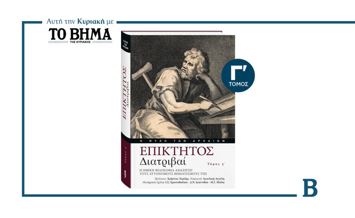 «Επίκτητος – Διατριβαί»: Ο δεύτερος τόμος αυτή την Κυριακή μαζί με το ΒΗΜΑ