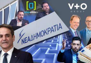 Αποκάλυψη: Πώς λειτουργούσε το «μαύρο ταμείο» – Νέα στοιχεία φωτίζουν πώς στελέχη της ΝΔ αμείβονταν μέσω της Blue Skies