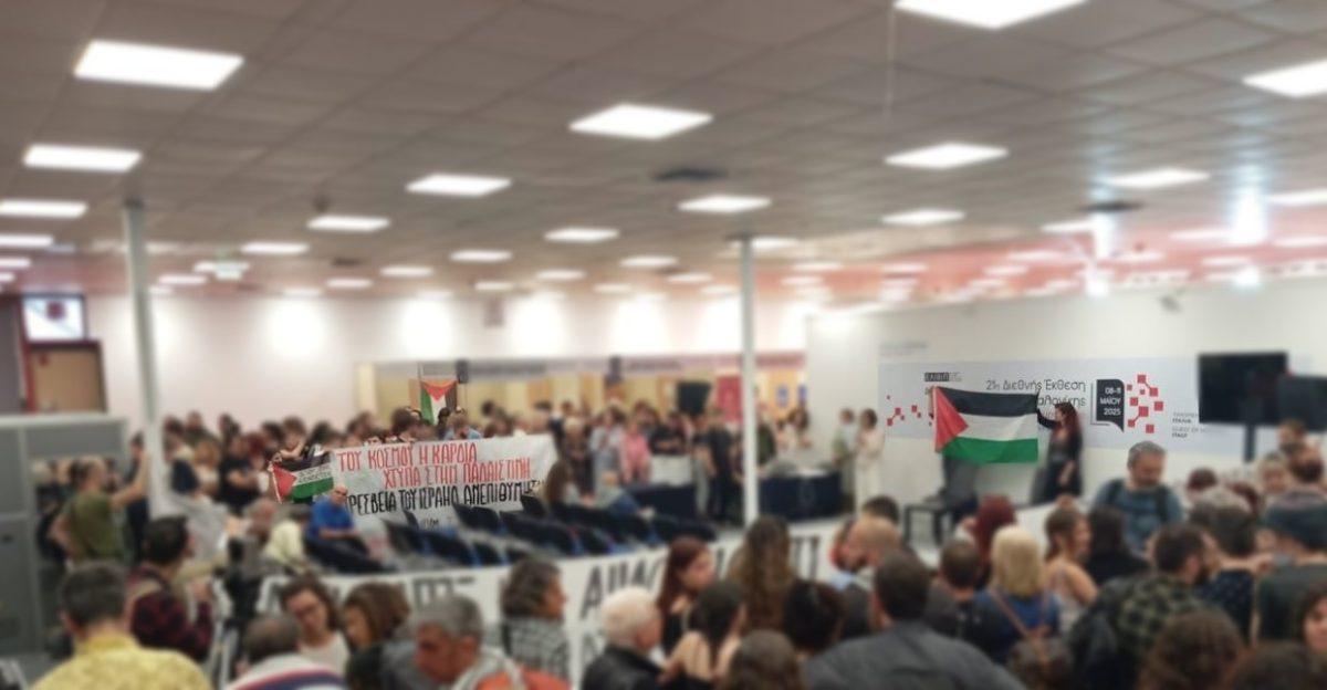 Διεθνής Έκθεση Βιβλίου Θεσσαλονίκης: Παρέμβαση για την Παλαιστίνη σε εκδήλωση της Ισραηλινής Πρεσβείας