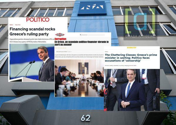 «Ομάδα Αλήθειας»: Επιμένει ο διεθνής Τύπος στο σκάνδαλο με την κομματική χρηματοδότηση μέσω της Blue Skies