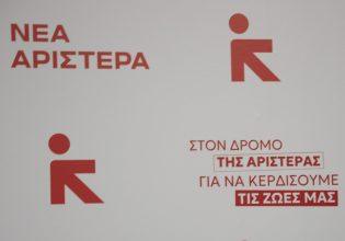 Νέα Αριστερά: Τα μέτρα για τη βία ανηλίκων υποτιμούν την έκταση του φαινομένου και επιφέρουν την ενίσχυσή του