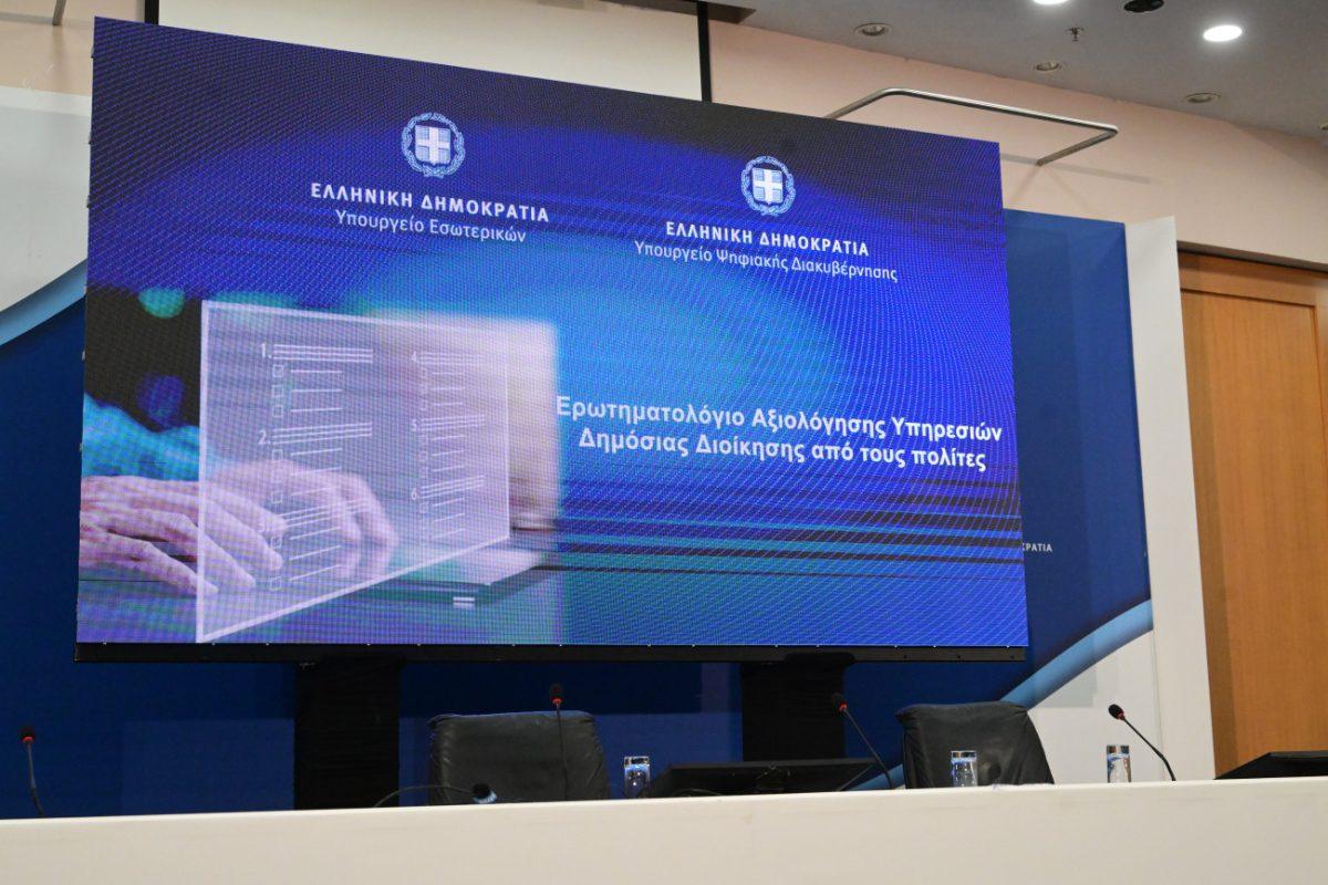 Εξπρές αξιολόγηση Δημοσίου από τους πολίτες