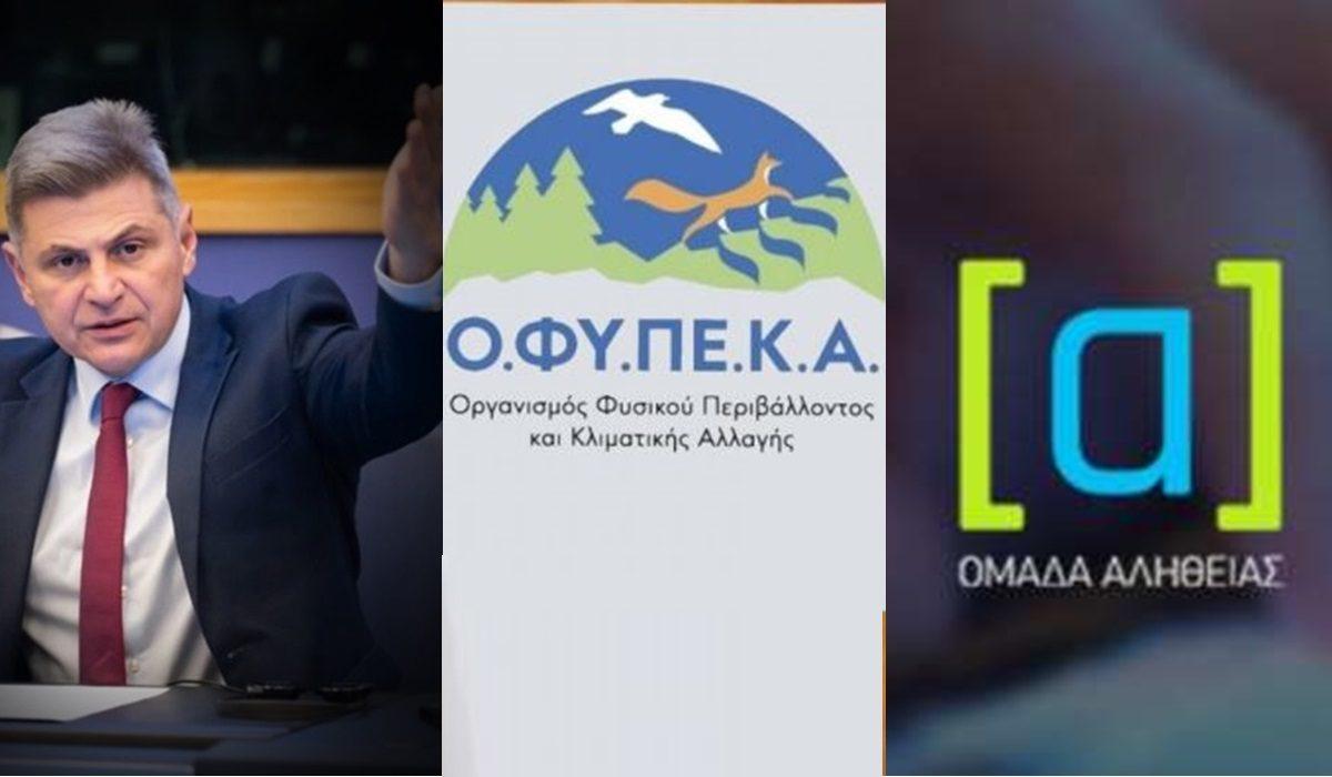 Φαραντούρης για Ομάδα Αλήθειας: Νέα παρέμβαση στην Κομισιόν για κατάχρηση ευρωπαϊκών κονδυλίων