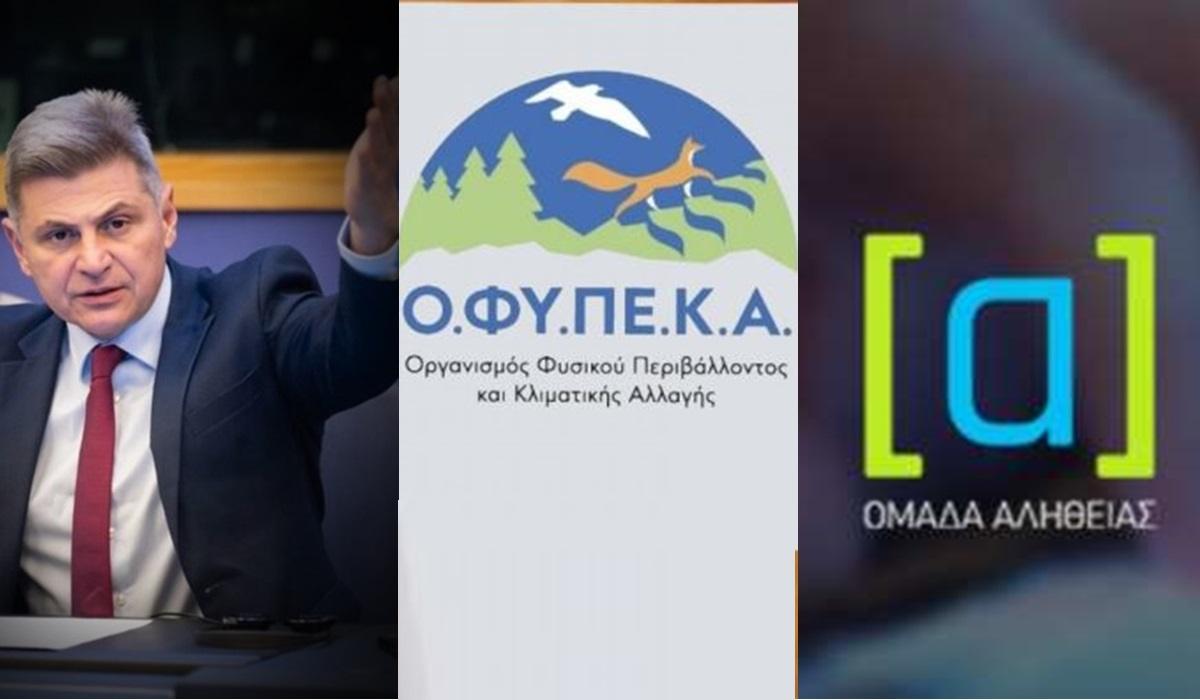 Φαραντούρης για Ομάδα Αλήθειας: Νέα παρέμβαση στην Κομισιόν για κατάχρηση ευρωπαϊκών κονδυλίων