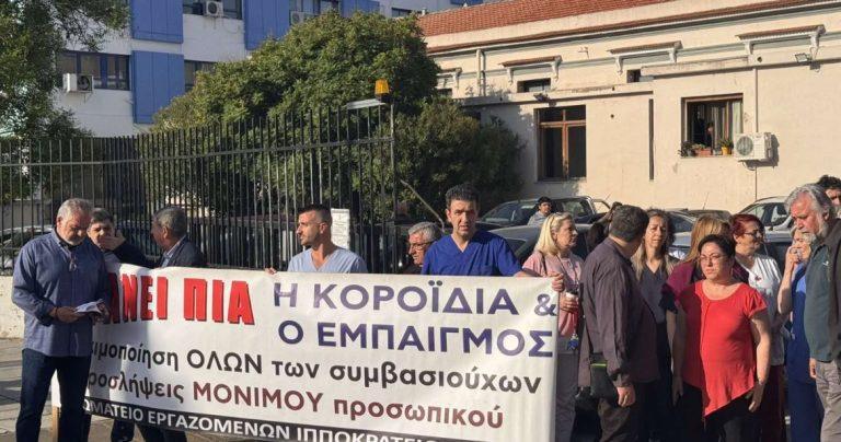Θεσσαλονίκη: Συγκέντρωση των εργαζομένων έξω από το Ιπποκράτειο νοσοκομείο  για τις ελλείψεις