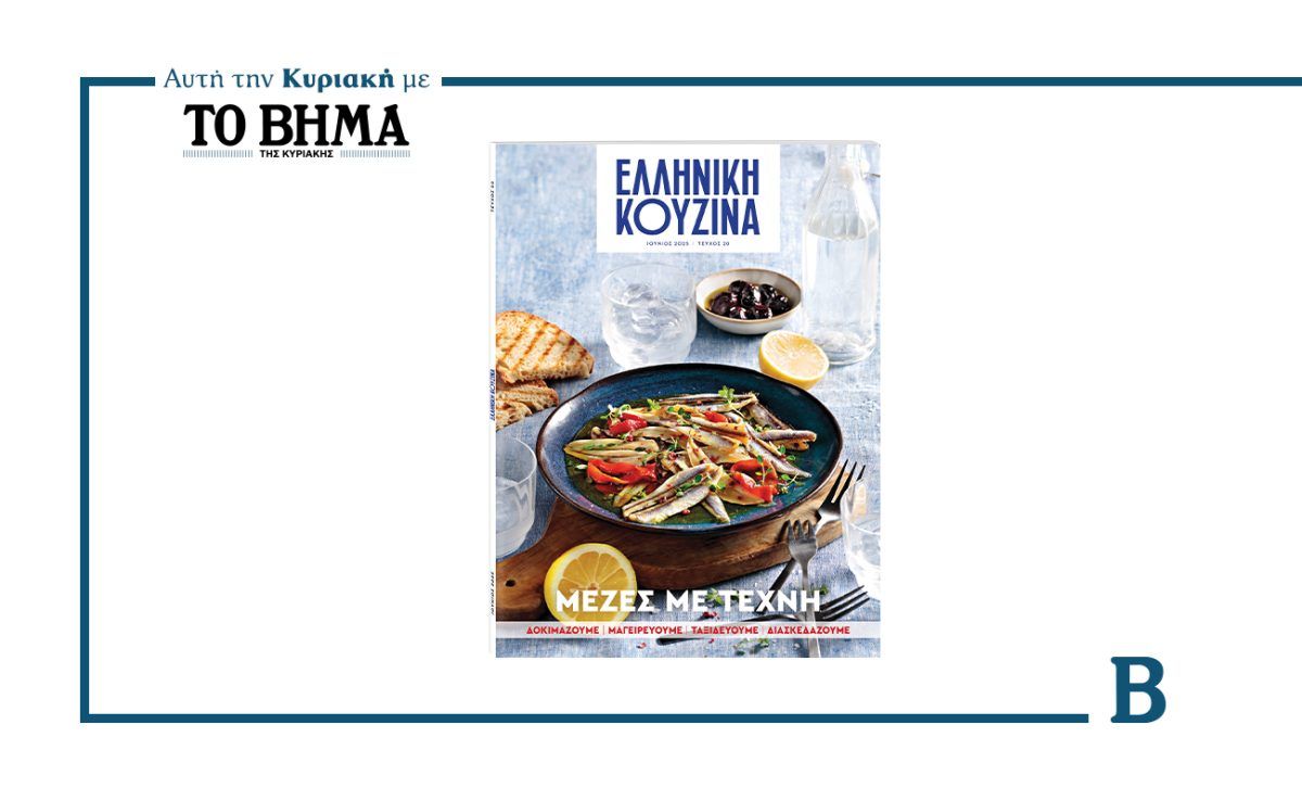 Ελληνική Κουζίνα: Έρχεται αυτή την Κυριακή με το ΒΗΜΑ και είναι άκρως καλοκαιρινό