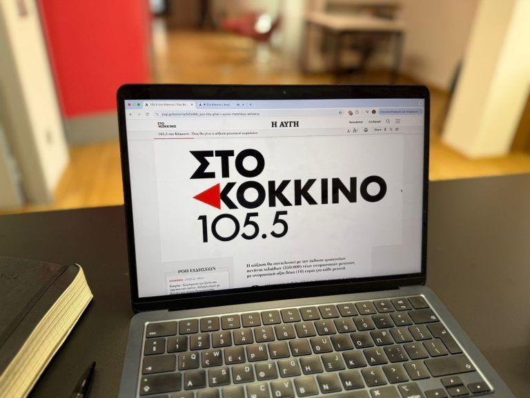 Φάμελλος: Σε κρίσιμο σταυροδρόμι Αυγή και Κόκκινο – Κάλεσμα για συμμετοχή σε ΑΜΚ και εγγραφή συνδρομητών