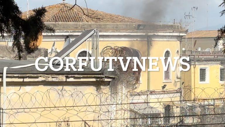 Κέρκυρα: Ένταση στις φυλακές – Κρατούμενοι έβαλαν φωτιά σε στρώματα – Διαμαρτύρονται για τις συνθήκες