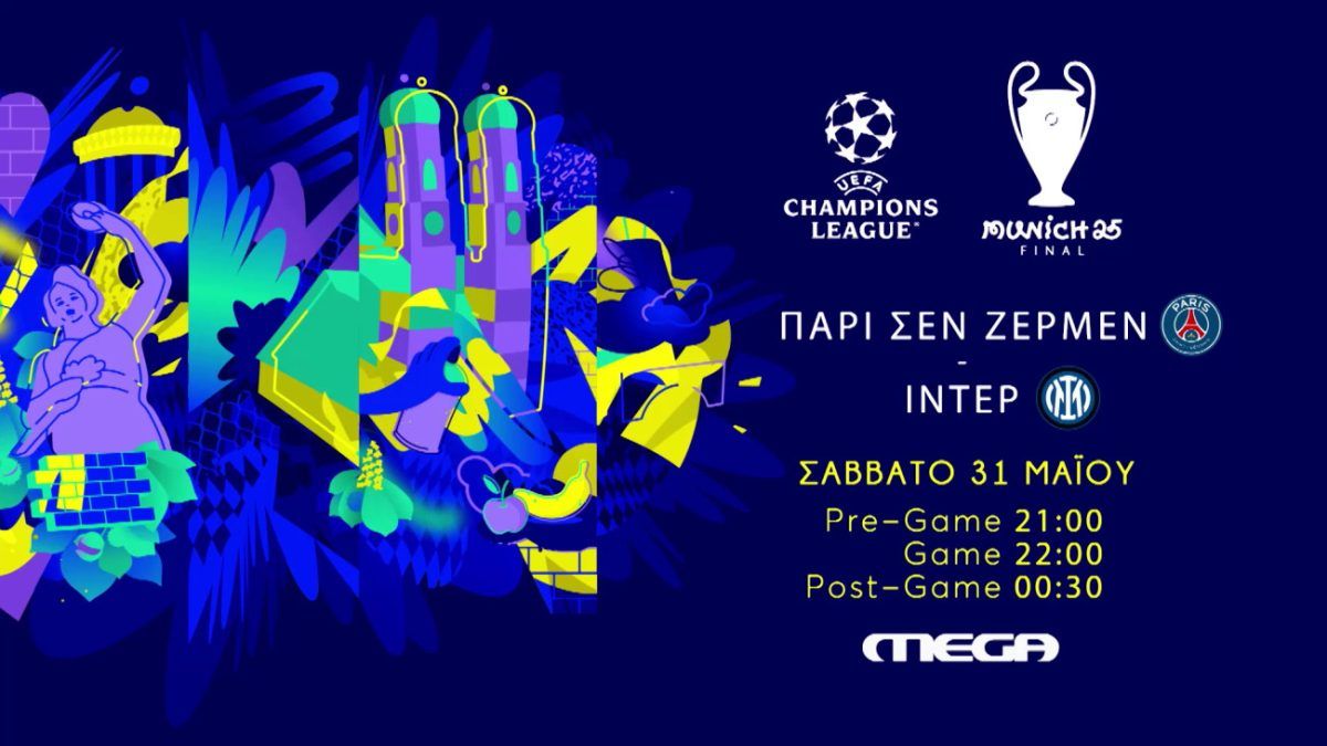 UEFA Champions League: Ο μεγάλος τελικός Παρί Σεν Ζερμέν – Ίντερ στο MEGA