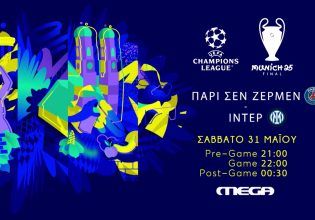 UEFA Champions League: Ο μεγάλος τελικός Παρί Σεν Ζερμέν – Ίντερ στο MEGA