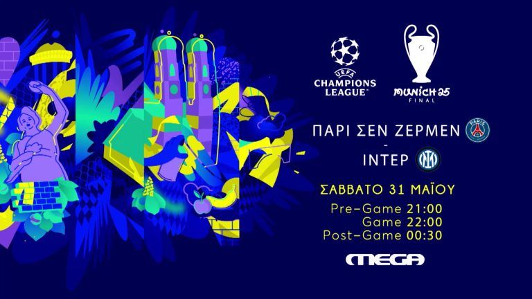 UEFA Champions League: Ο μεγάλος τελικός Παρί Σεν Ζερμέν – Ίντερ στο MEGA