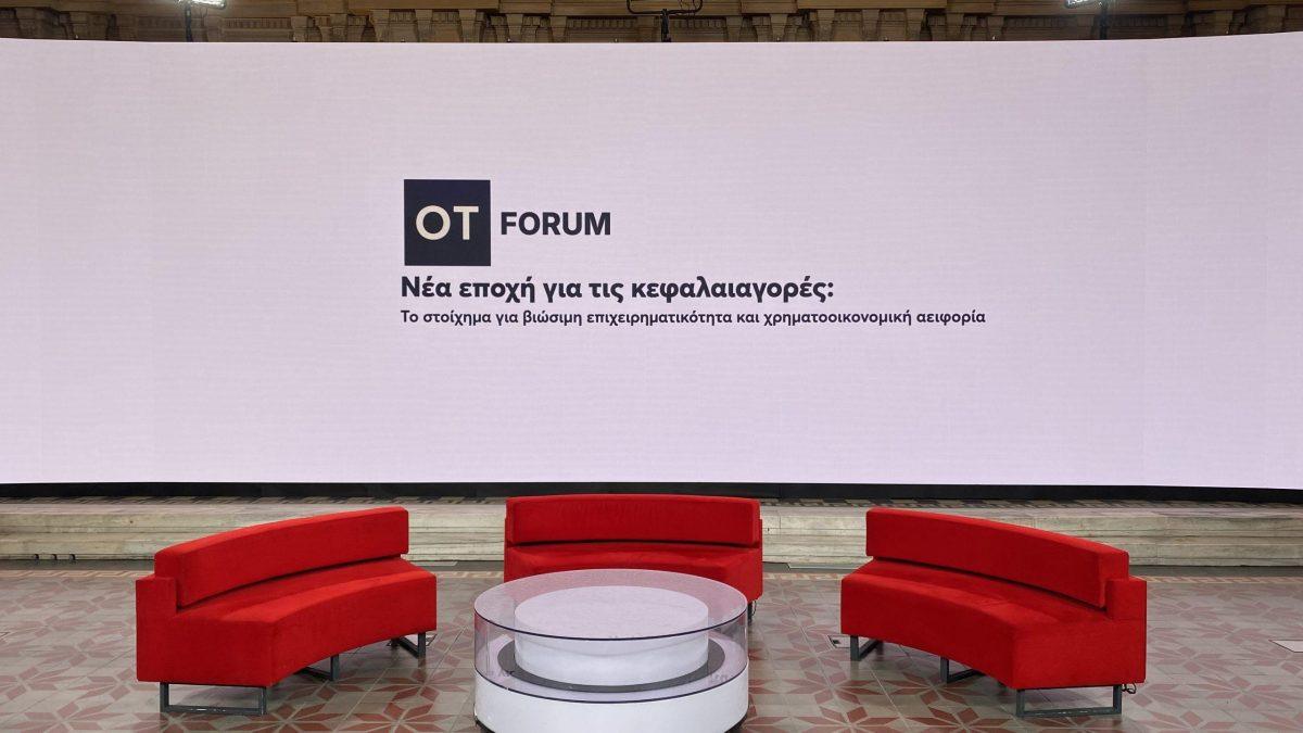 Σηκώνει αυλαία το 5ο OT FORUM – «Νέα Εποχή για τις Κεφαλαιαγορές»