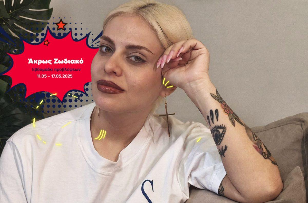 Άκρως Ζωδιακό: Τα Do’s και τα Don’ts της εβδομάδας [11.05 – 17.05.2025]