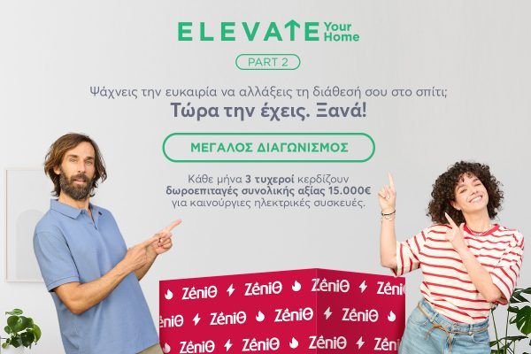 Ευκαιρία για αλλαγή. Ευκαιρία για ZeniΘ