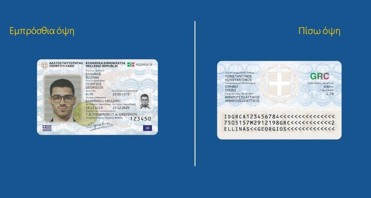 Greece Introduces the Personal Identification Number (PIN) in May