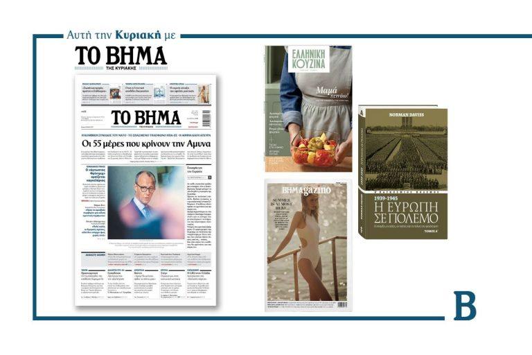 Διαβάστε στο Βήμα της Κυριακής: Οι 55 μέρες που κρίνουν την Άμυνα