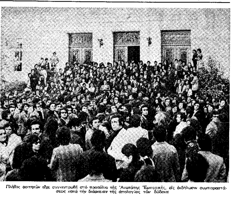 Όταν η Χούντα πίεζε για διαγραφές φοιτητών και ο Δημήτρης Μαρωνίτης έγραφε για μια «Μικρή Αντιγόνη» στα Γιάννενα