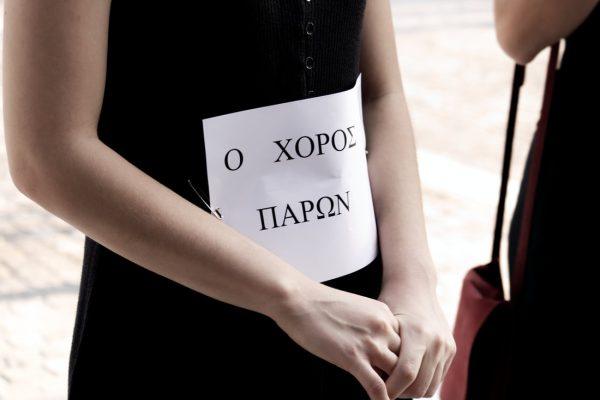 Σωματείο Εργαζομένων στον Χώρο του Χορού: Η ανακοίνωση για τον αποκλεισμό τους απο τις εκδηλώσεις του ΟΠΑΝΔΑ