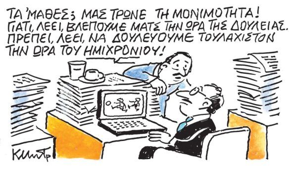 Το σκίτσο του Κώστα Μητρόπουλου για τα ΝΕΑ 26/5/2025