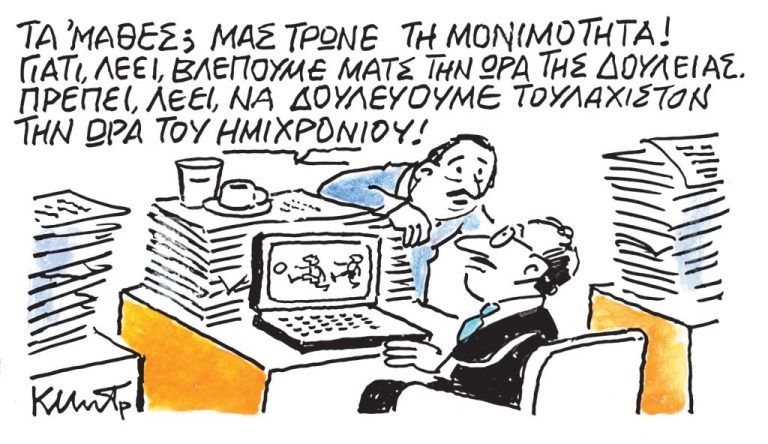 Το σκίτσο του Κώστα Μητρόπουλου για τα ΝΕΑ 26/5/2025