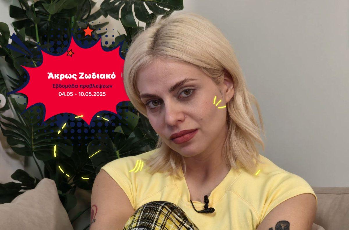 Άκρως Ζωδιακό: Τα Do’s και τα Don’ts της εβδομάδας [04.05 – 10.05.2025]