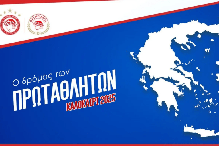 Ο Ολυμπιακός προμηθεύει ρουχισμό και είδη εξοπλισμού σε ερασιτεχνικά σωματεία σε όλη την Ελλάδα