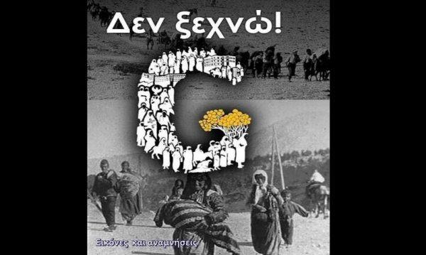 Ο ΠΣΑΕ ΜΜΕ τιμάει την ημέρα μνήμης της Γενοκτονίας των Ελλήνων του Πόντου