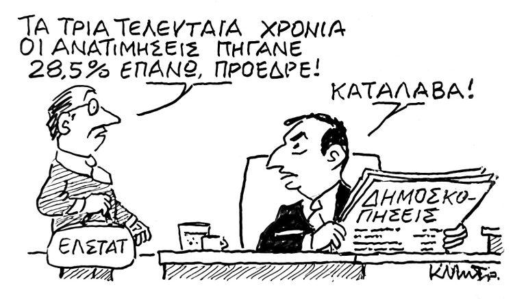 Το σκίτσο του Κώστα Μητρόπουλου για τα ΝΕΑ 12/5/2025