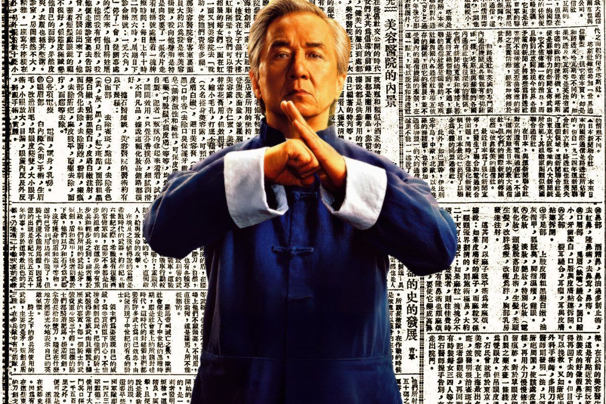 Πατέρας κατάσκοπος, μητέρα λαθρέμπορος οπίου: Τα κρυμμένα μυστικά του Τζάκι Τσαν στο φως