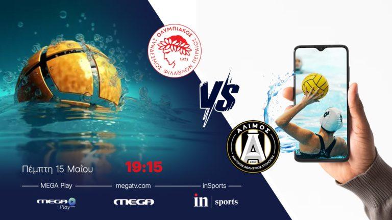Live από το inSports και το Megaplay: Ολυμπιακός – Άλιμος