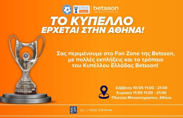 Το τρόπαιο του Κυπέλλου Ελλάδας Βetsson έρχεται στο Μοναστηράκι