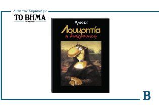 Αρκάς: Έρχεται αυτή την Κυριακή στο ΒΗΜΑ με το άλμπουμ «Λουκρητία, η διαχρονική»