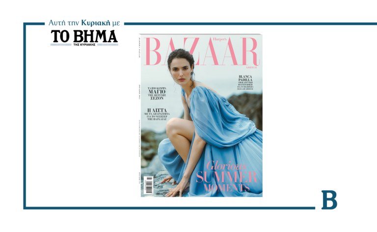 ΒΗΜΑ: Έρχεται αυτή την Κυριακή μαζί με το Harper’s Bazaar Greece