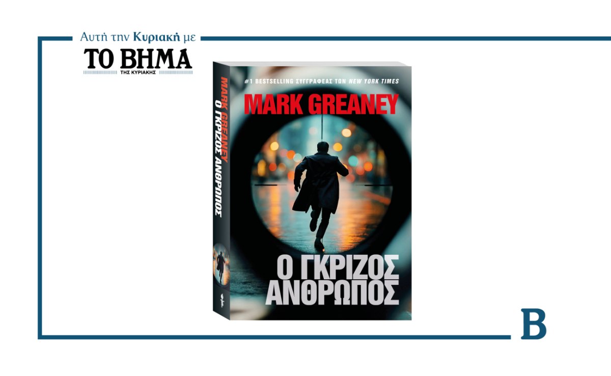 «Ο Γκρίζος Άνθρωπος» του Mark Greaney: Αυτή την Κυριακή με το ΒΗΜΑ